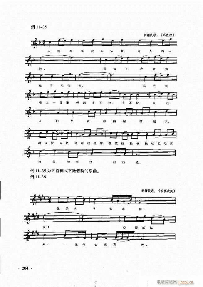 新音乐基础理论教程 181 240(十字及以上)24