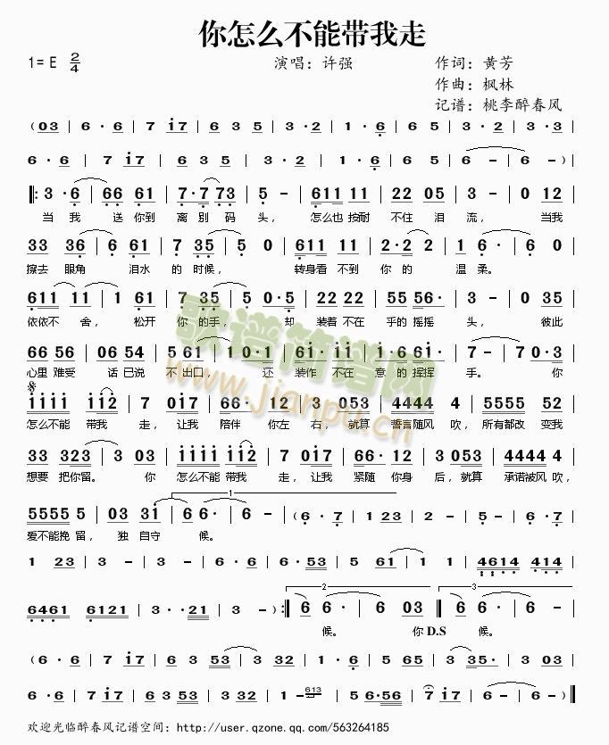 你怎么不能带我走(八字歌谱)1