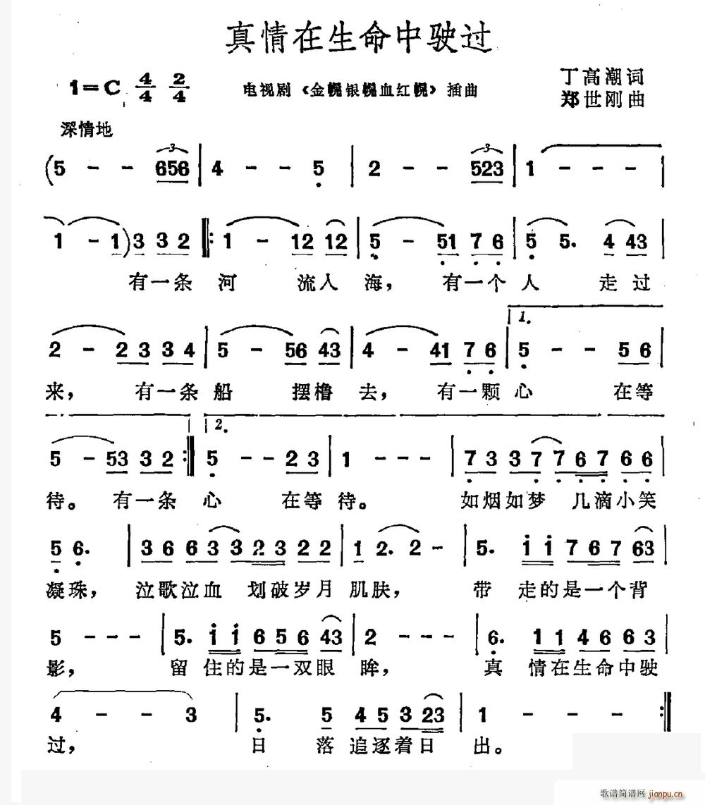 真情在生命中驶过 电视剧 金幌银幌血红幌 插曲(十字及以上)1