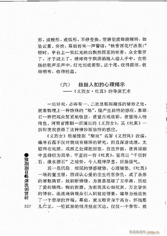 豫剧表导演艺术241 264(豫剧曲谱)17