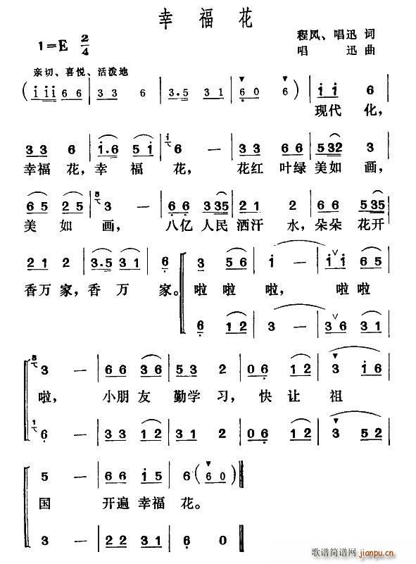 幸福花 程凤(六字歌谱)1