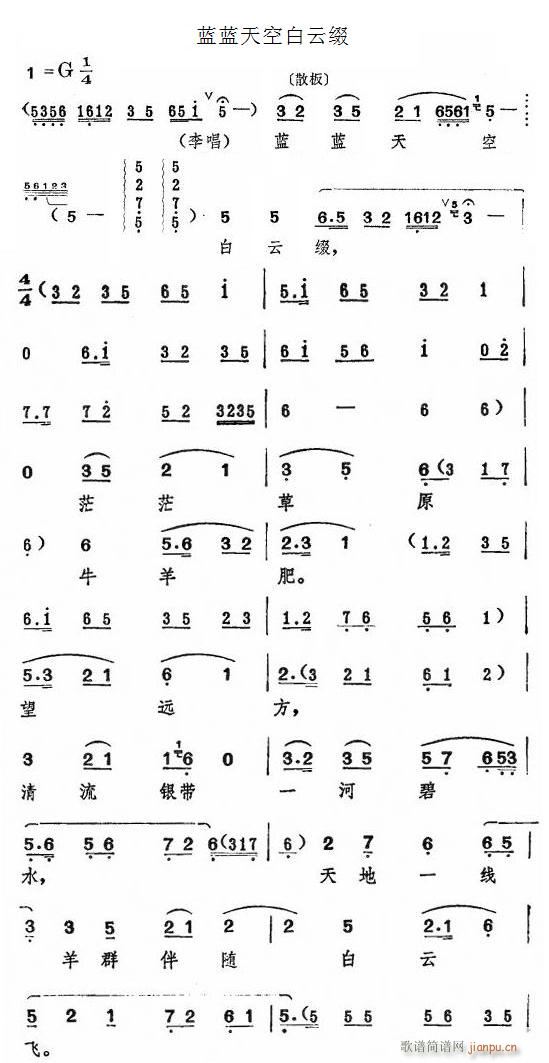 蓝蓝天空白云缀〔评剧一捧盐选段〕(十字及以上)1