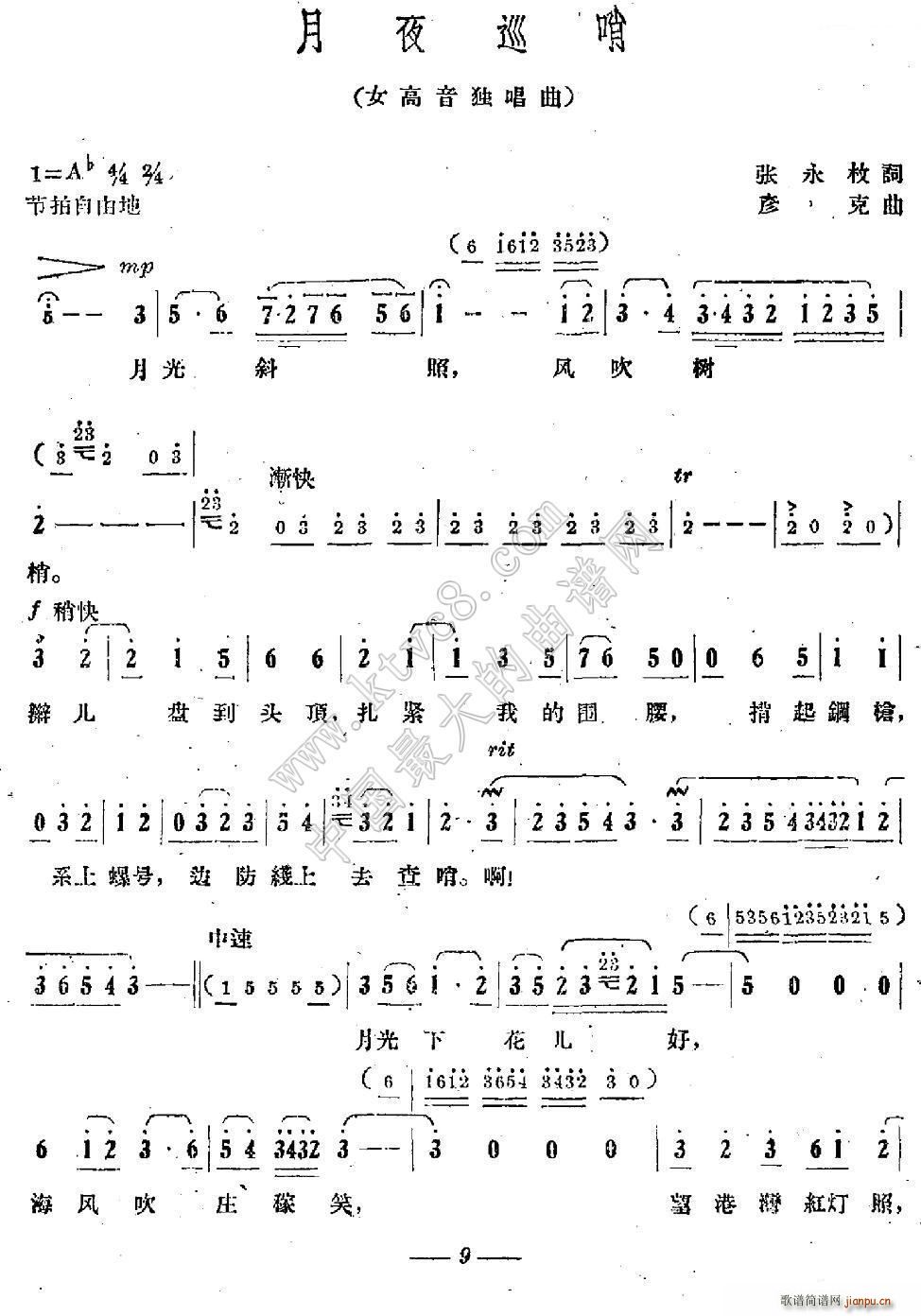 月夜巡哨(四字歌谱)1