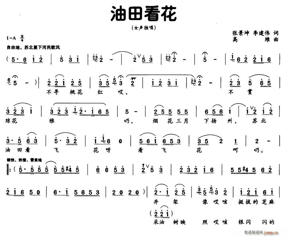 油田看花(四字歌谱)1