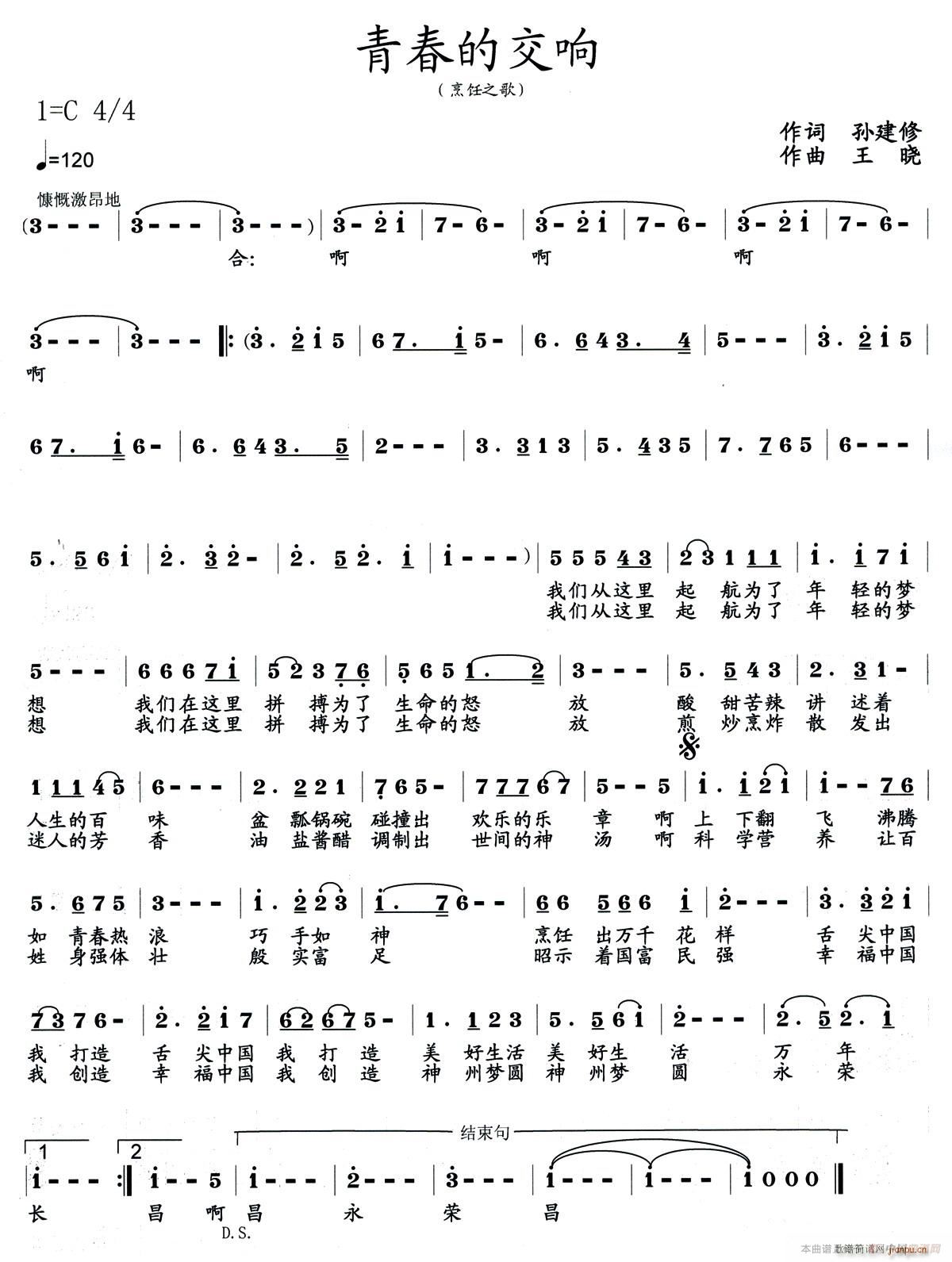 青春的交响(五字歌谱)1