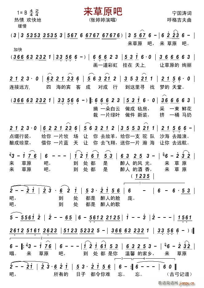 来草原吧(四字歌谱)1