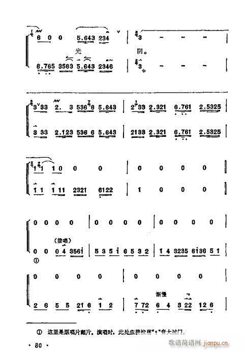 梅兰芳唱腔选集61-80(京剧曲谱)20