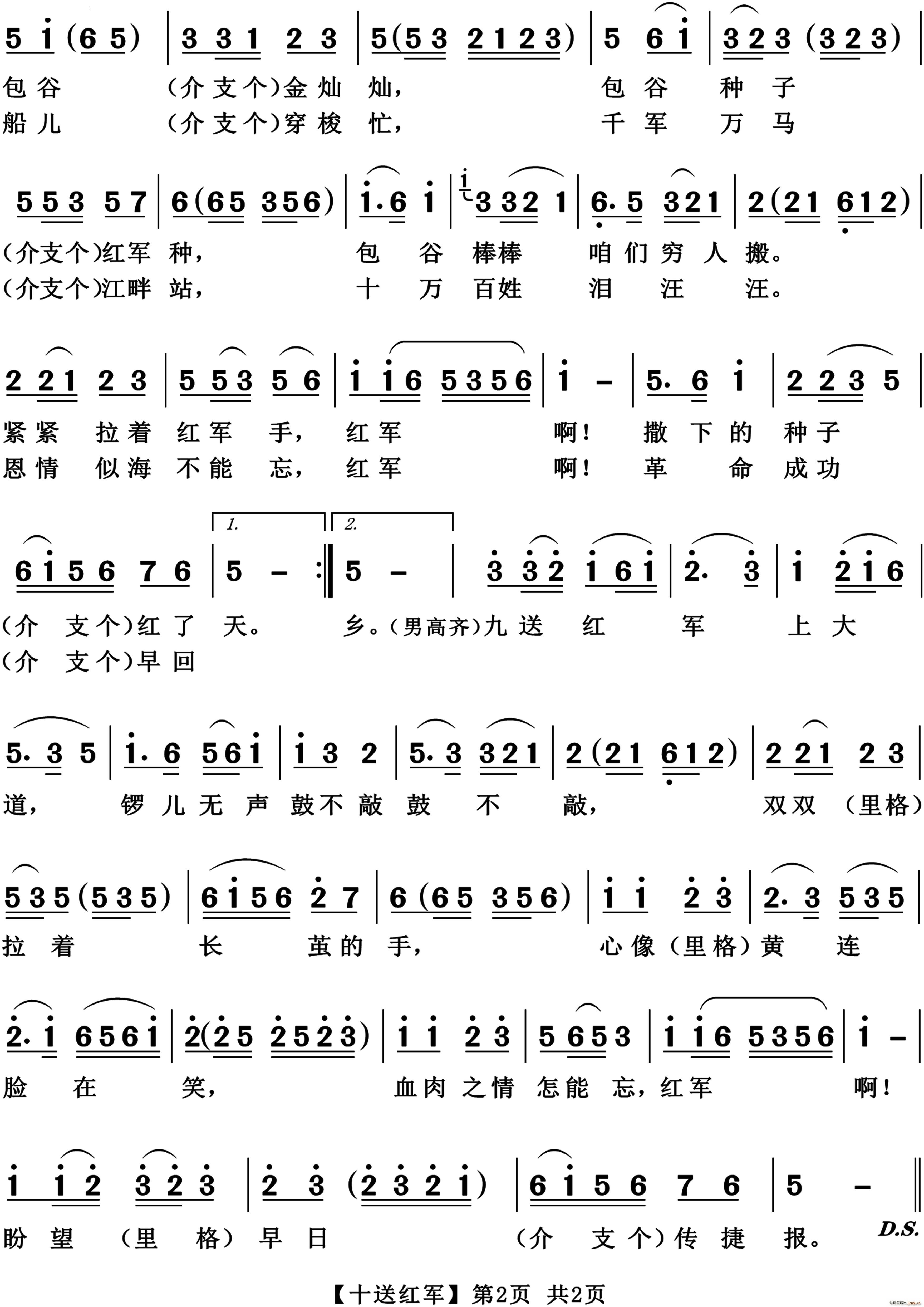 十送红军老版本(七字歌谱)3