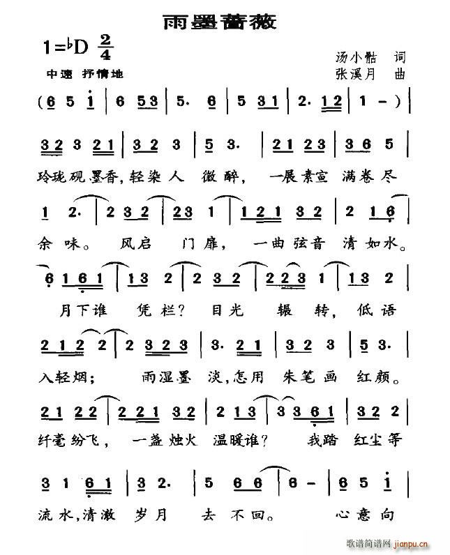 雨墨蔷薇(四字歌谱)1