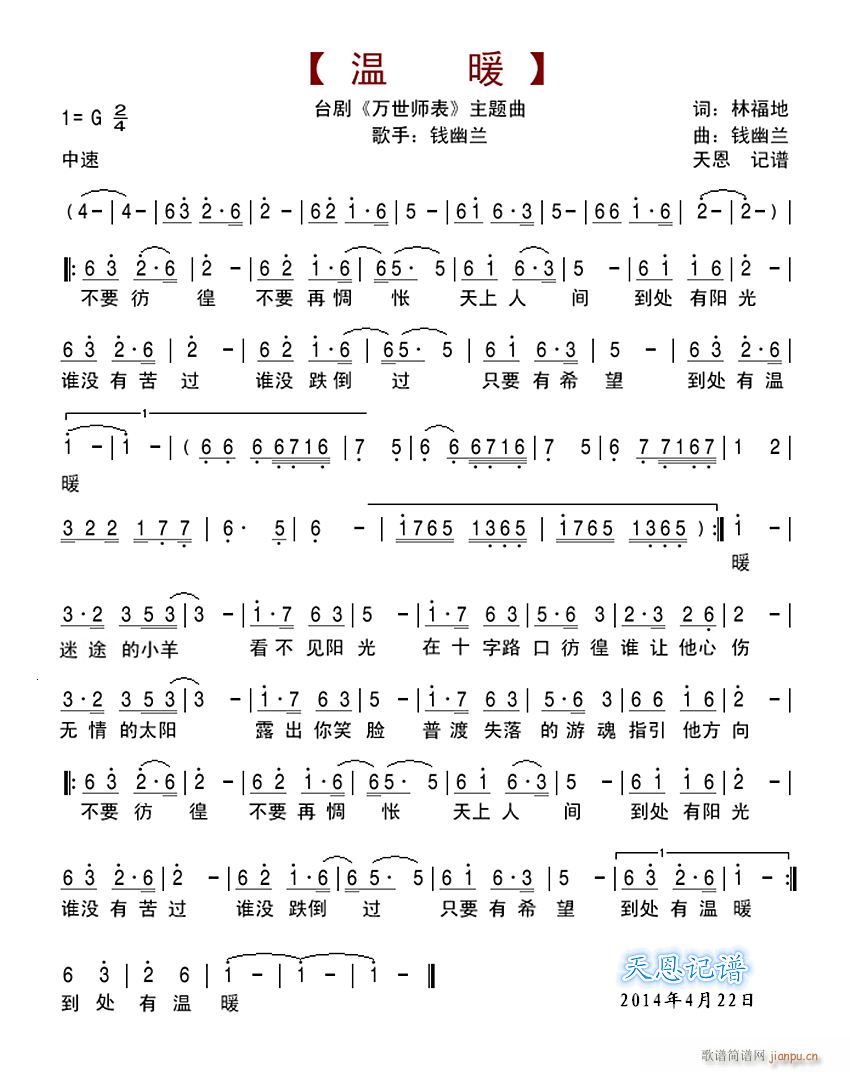 温暖 台剧 万世师表 主题曲(十字及以上)1