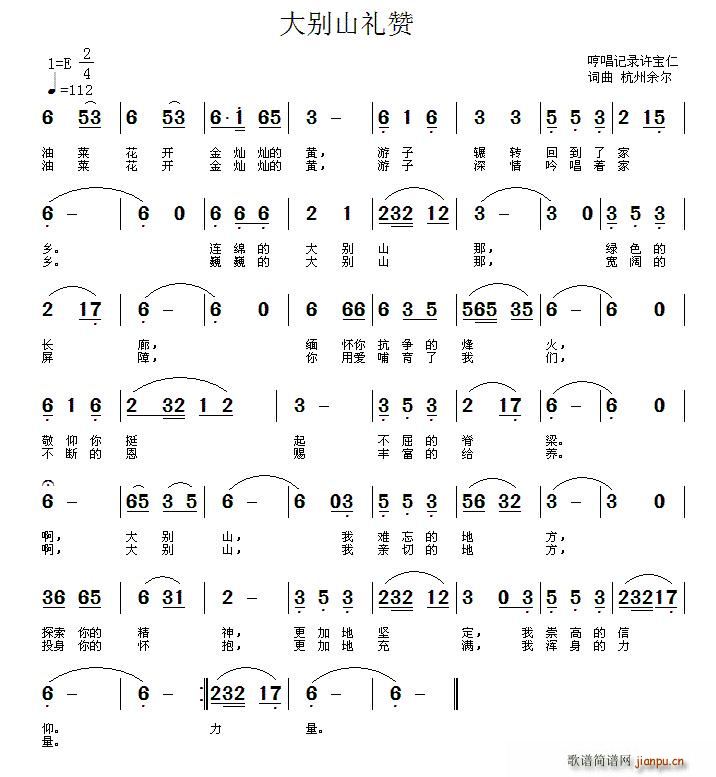 大别山礼赞(五字歌谱)1