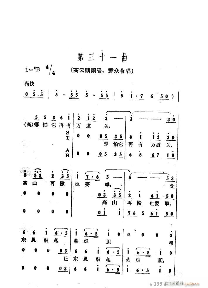 大青山凯歌 歌剧 51 97(十字及以上)22