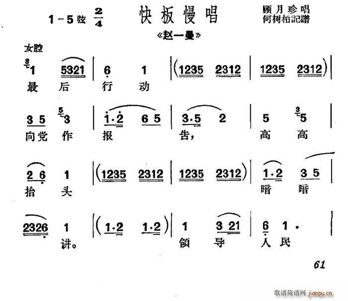 沪剧 最后行动向党作报告 赵一曼 选段 快板慢唱(十字及以上)1