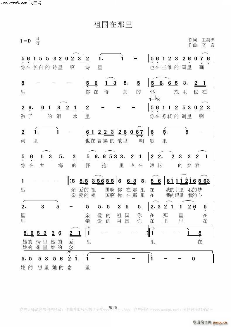 祖国在那里(五字歌谱)1