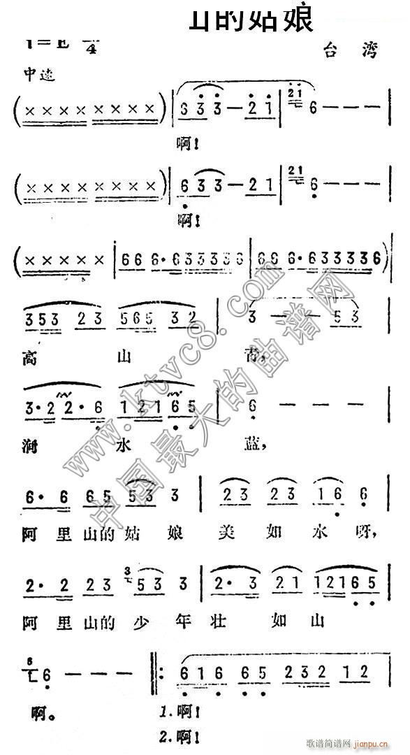 阿里山的姑娘 台湾 民歌(十字及以上)1