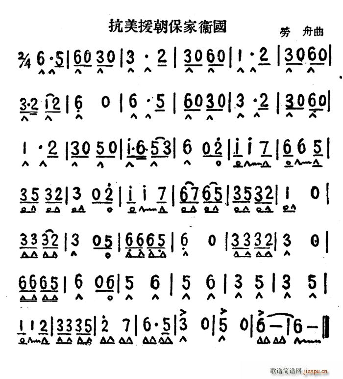 抗美援朝保家卫国(口琴谱)1