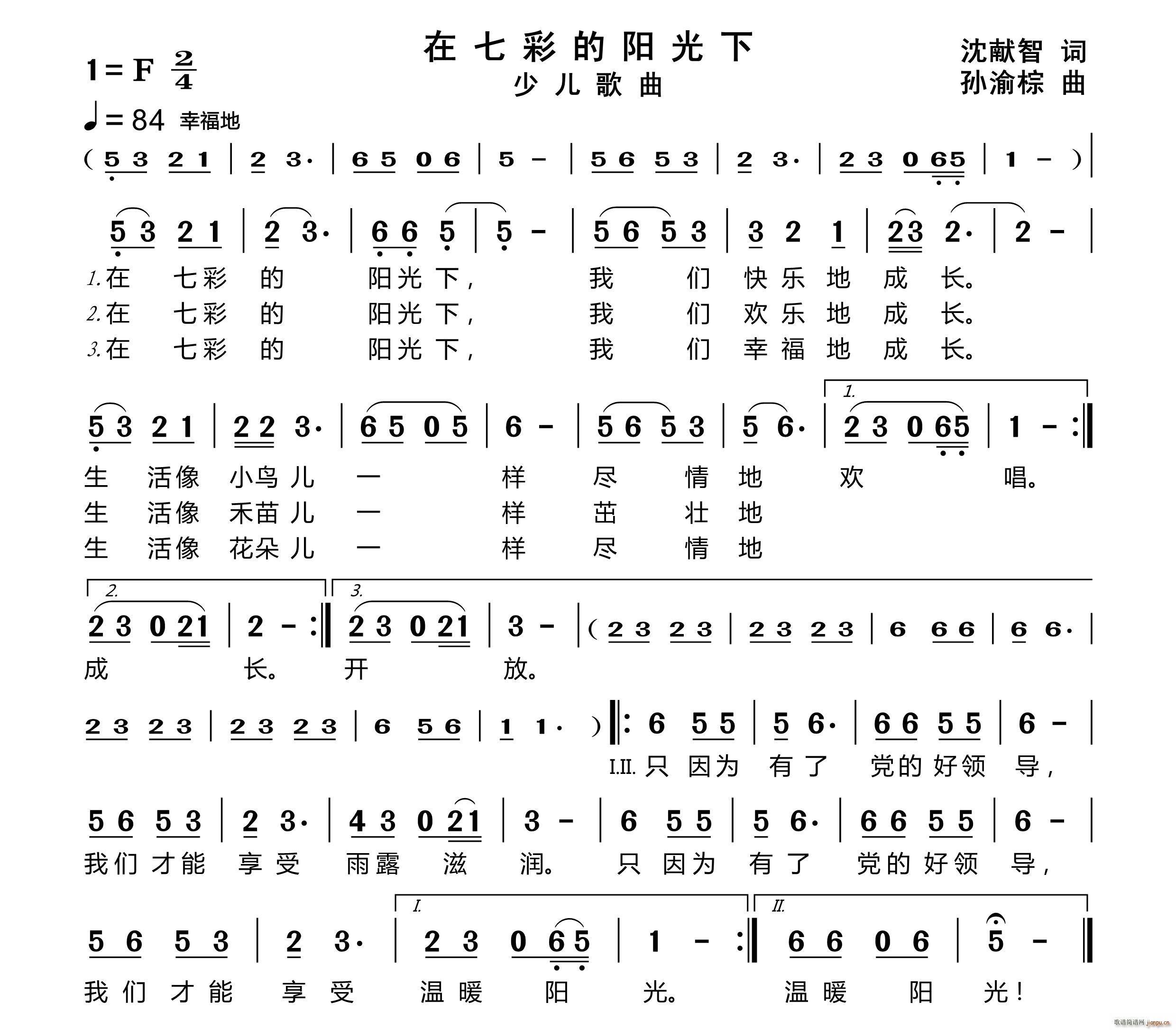 在七彩的阳光下(七字歌谱)1