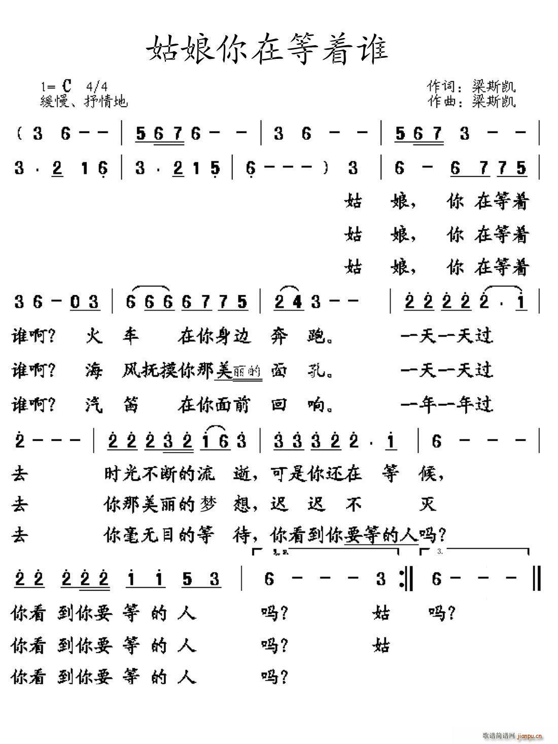 姑娘你在等着谁(七字歌谱)1