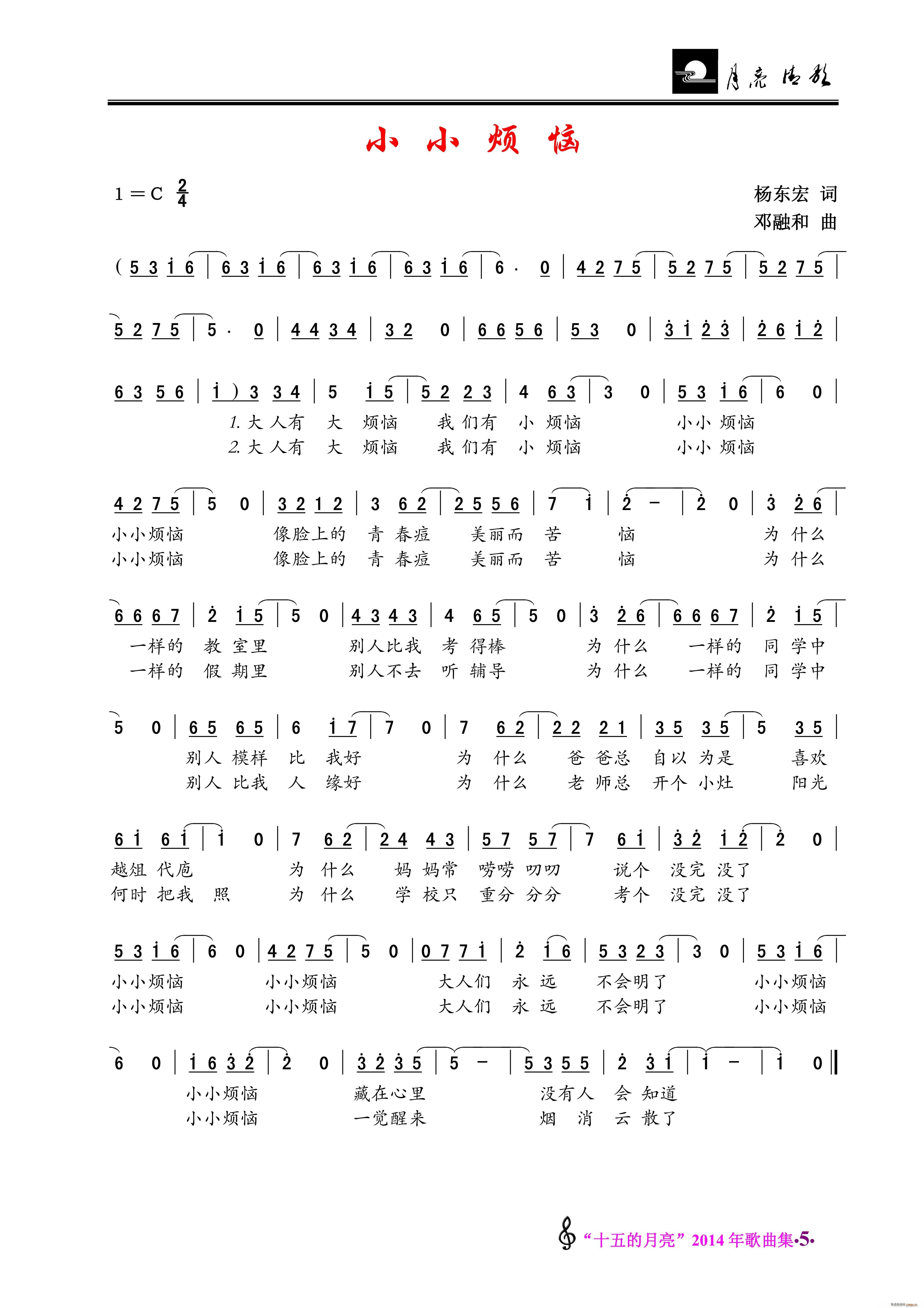 小小烦恼(四字歌谱)1