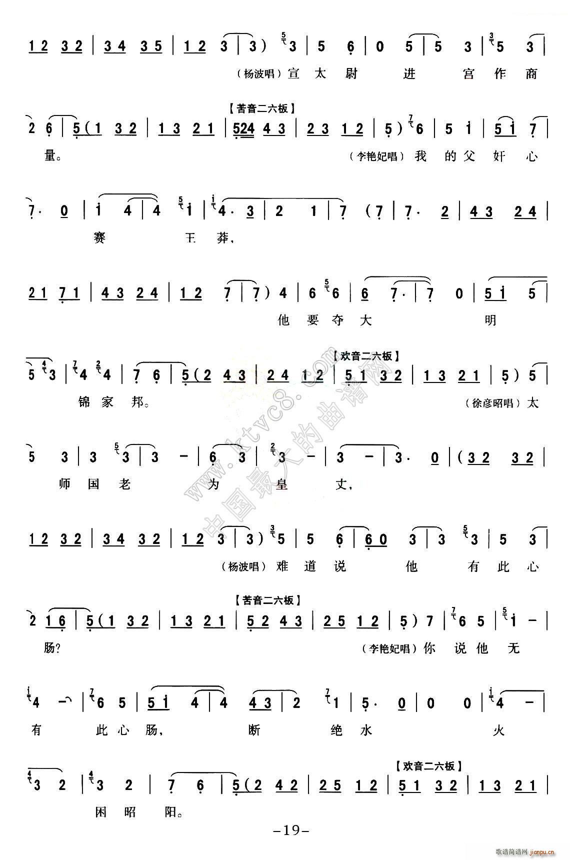 秦腔 全折戏谱 二进宫 P11 20(十字及以上)9