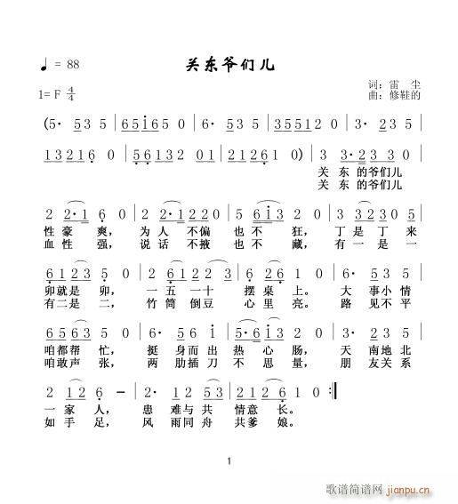 关东爷们儿(五字歌谱)1