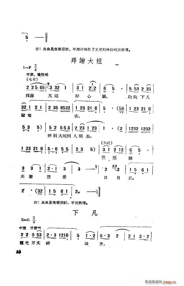 电影天仙配歌曲选 20首(十字及以上)10