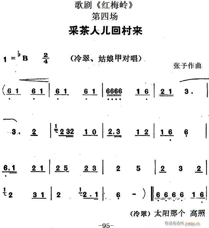 歌剧 红梅岭 全剧之第四场 采茶人儿回村来(十字及以上)1