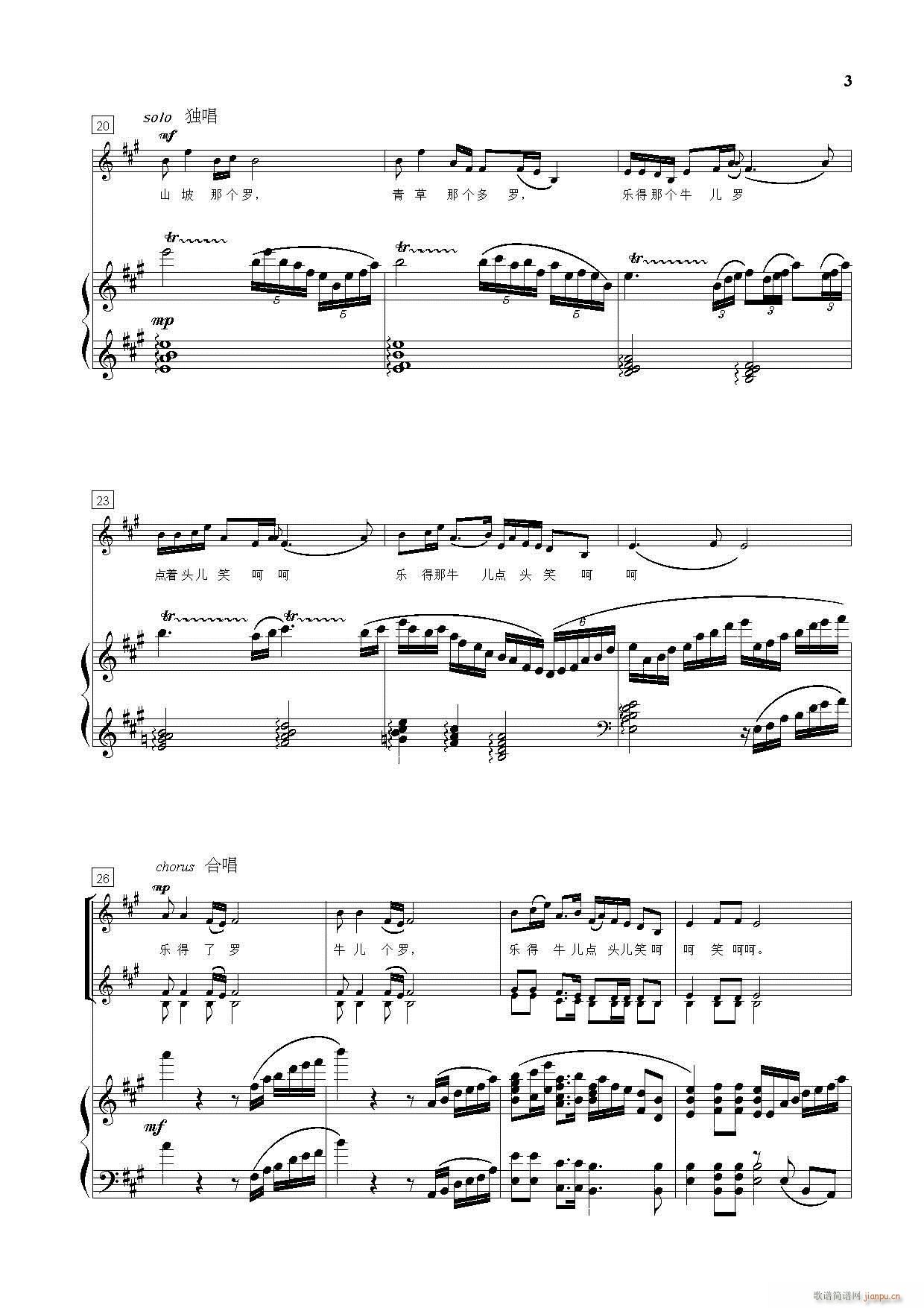 景颇童谣 童声合唱套曲 钢伴谱(钢琴谱)3