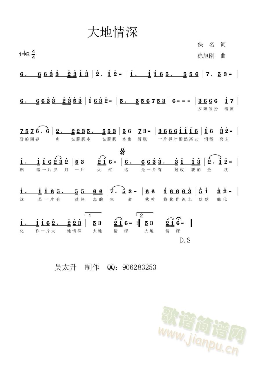 大地情深(四字歌谱)1