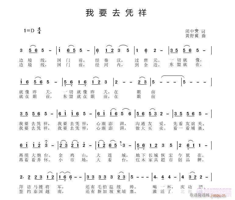 我要去凭祥－－－与闭中安老师第一次合作的歌曲(十字及以上)1