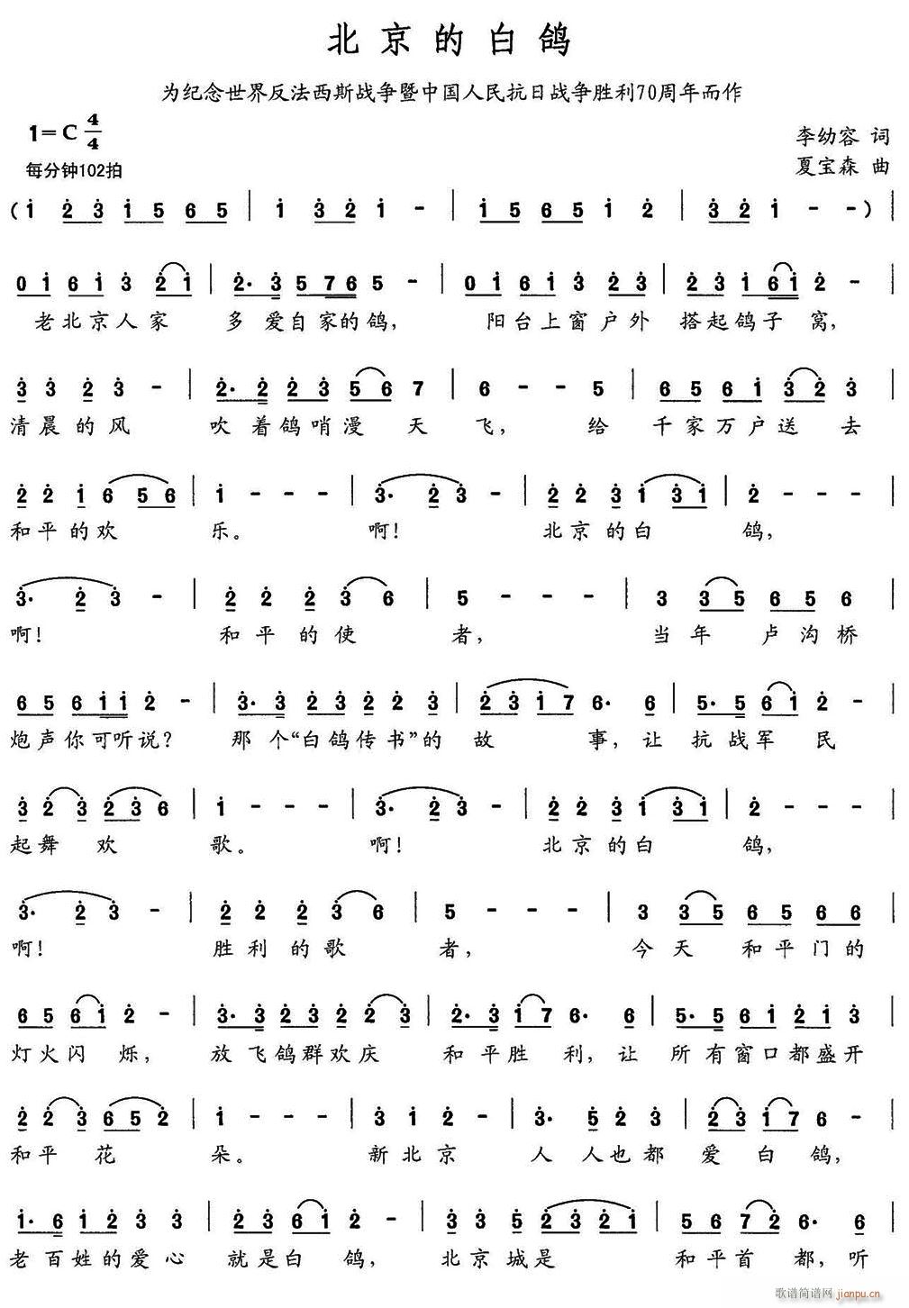 北京的白鸽(五字歌谱)1