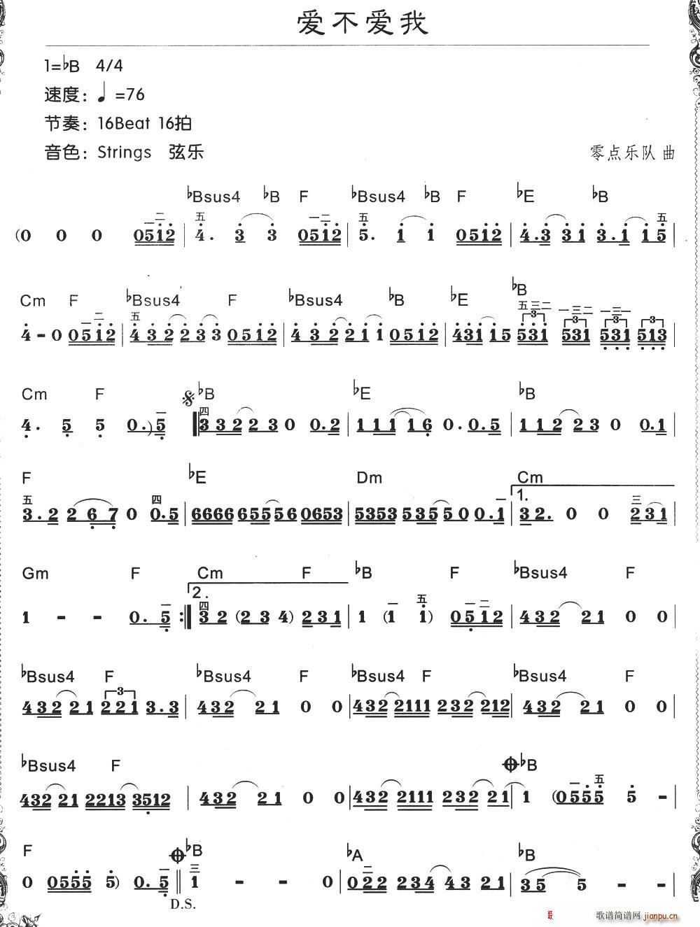 爱不爱我 电子琴(电子琴谱)1