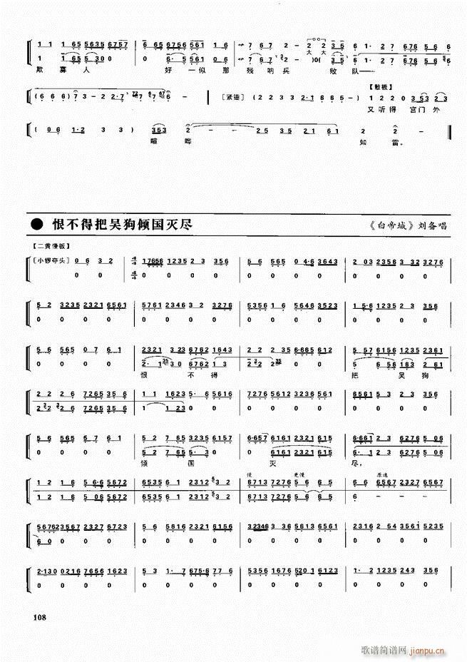 京剧二百名段 唱腔 琴谱 剧情60 120(京剧曲谱)48