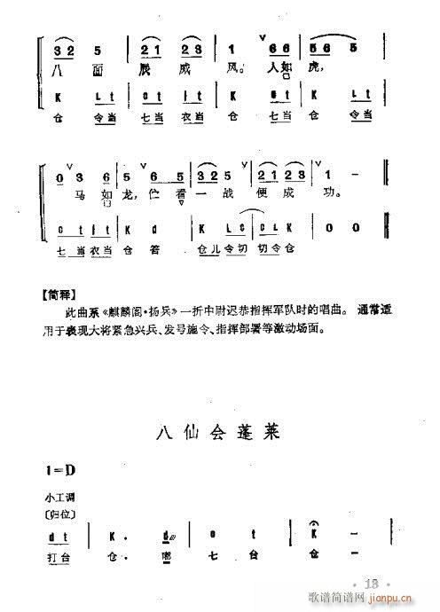 目录前言1-20(京剧曲谱)27