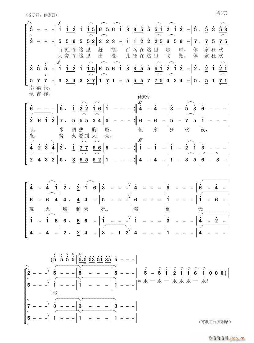 谷子黄，傣家狂(合唱谱)3