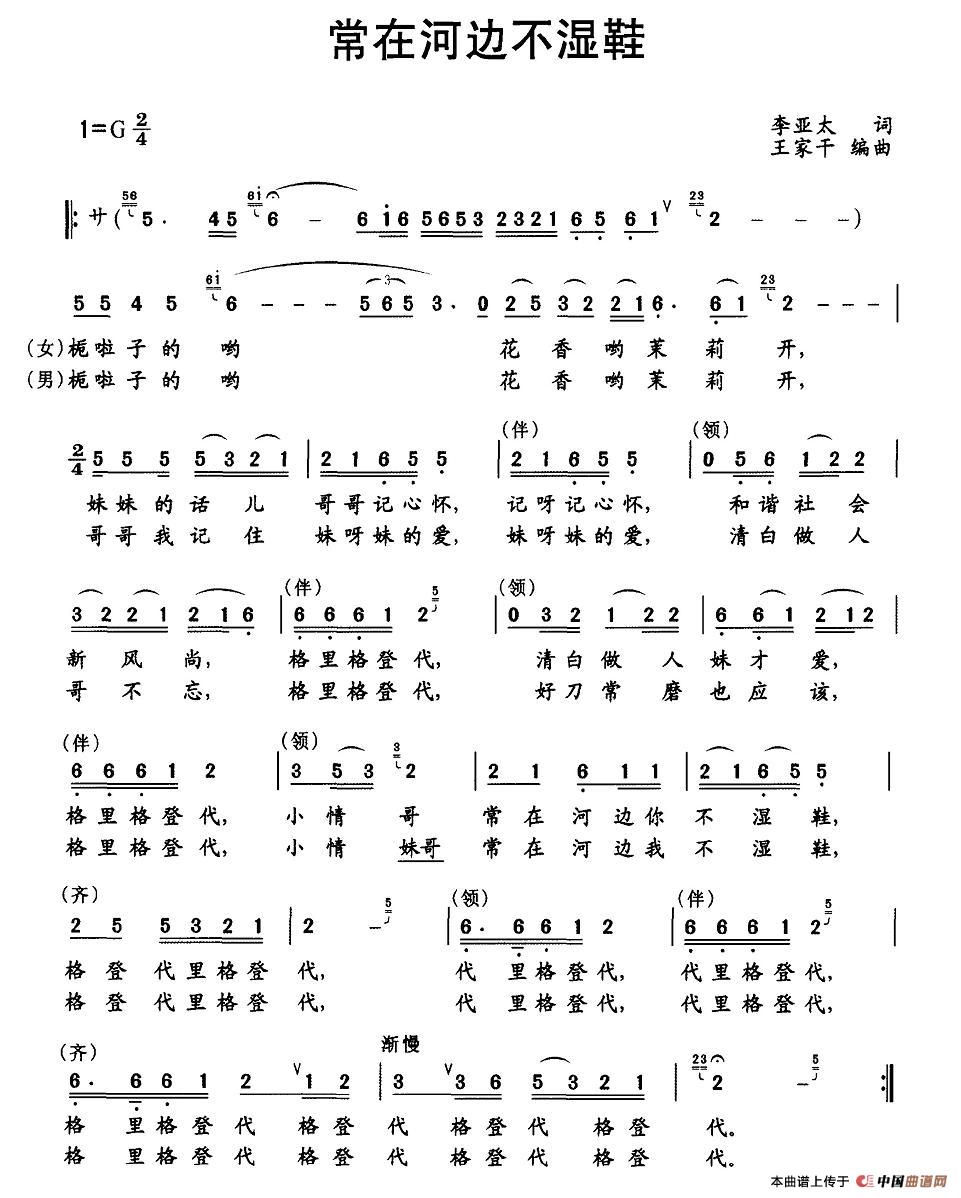 常在河边不湿鞋(七字歌谱)1
