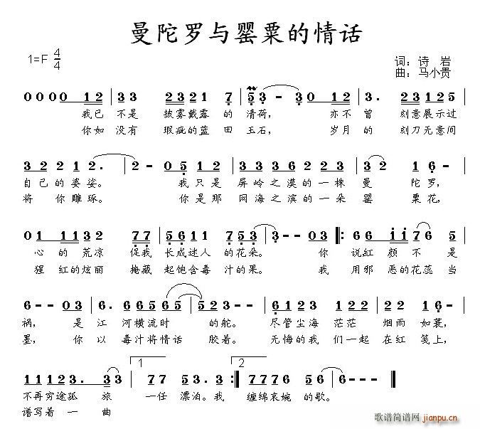 曼陀罗与罂粟的情话(九字歌谱)1