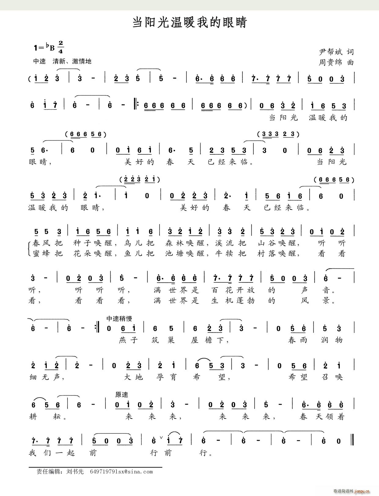 当阳光温暖我的眼睛(九字歌谱)1