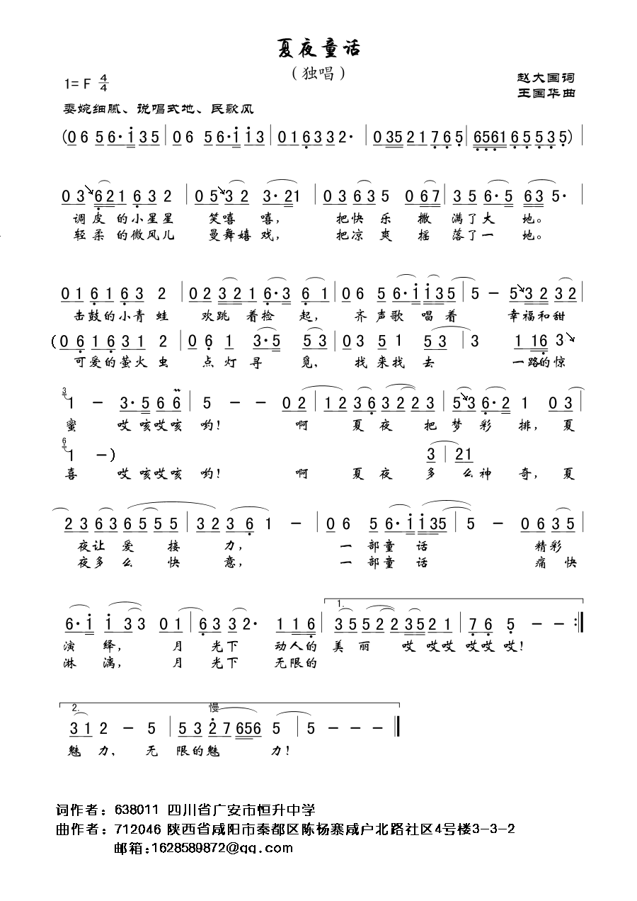 夏夜童话(四字歌谱)1