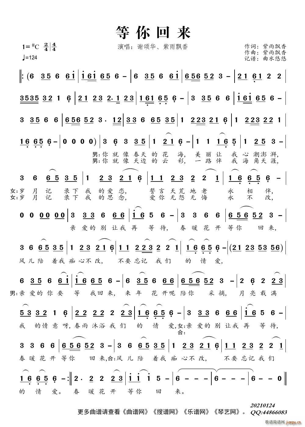 等你回来 紫雨飘香(九字歌谱)1