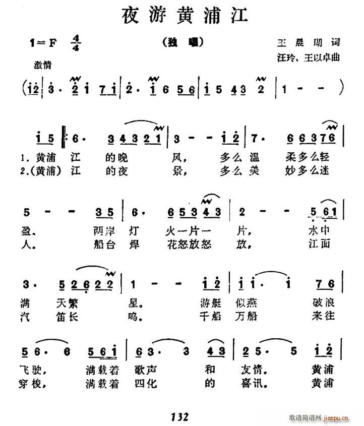 夜游黄浦江(五字歌谱)1