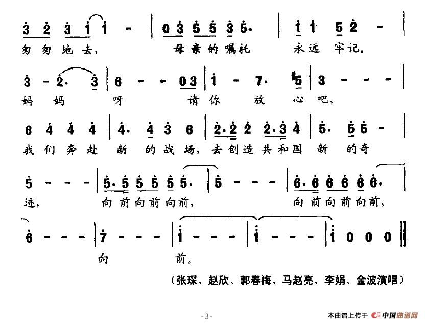 奔赴新战场(五字歌谱)3