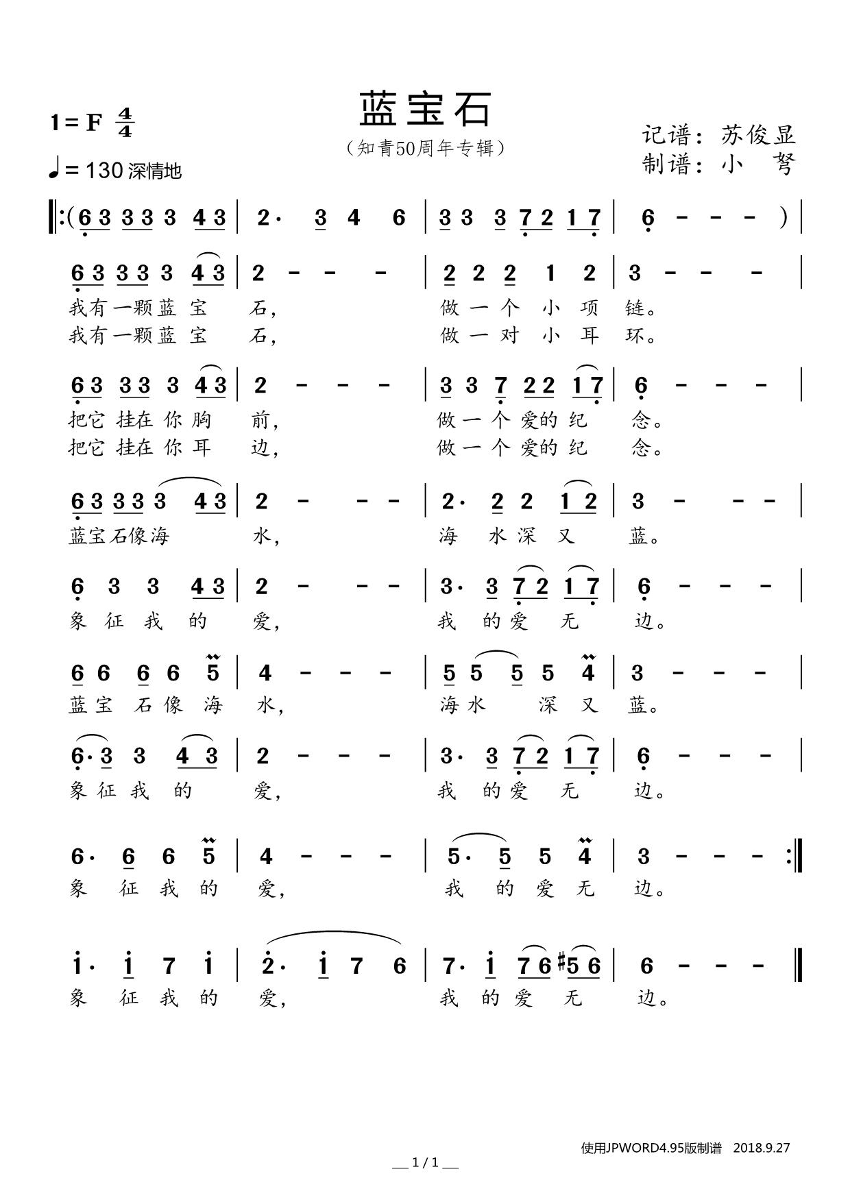 蓝宝石 知青50周年专辑(十字及以上)1