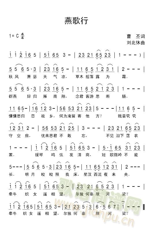 燕歌行(三字歌谱)1