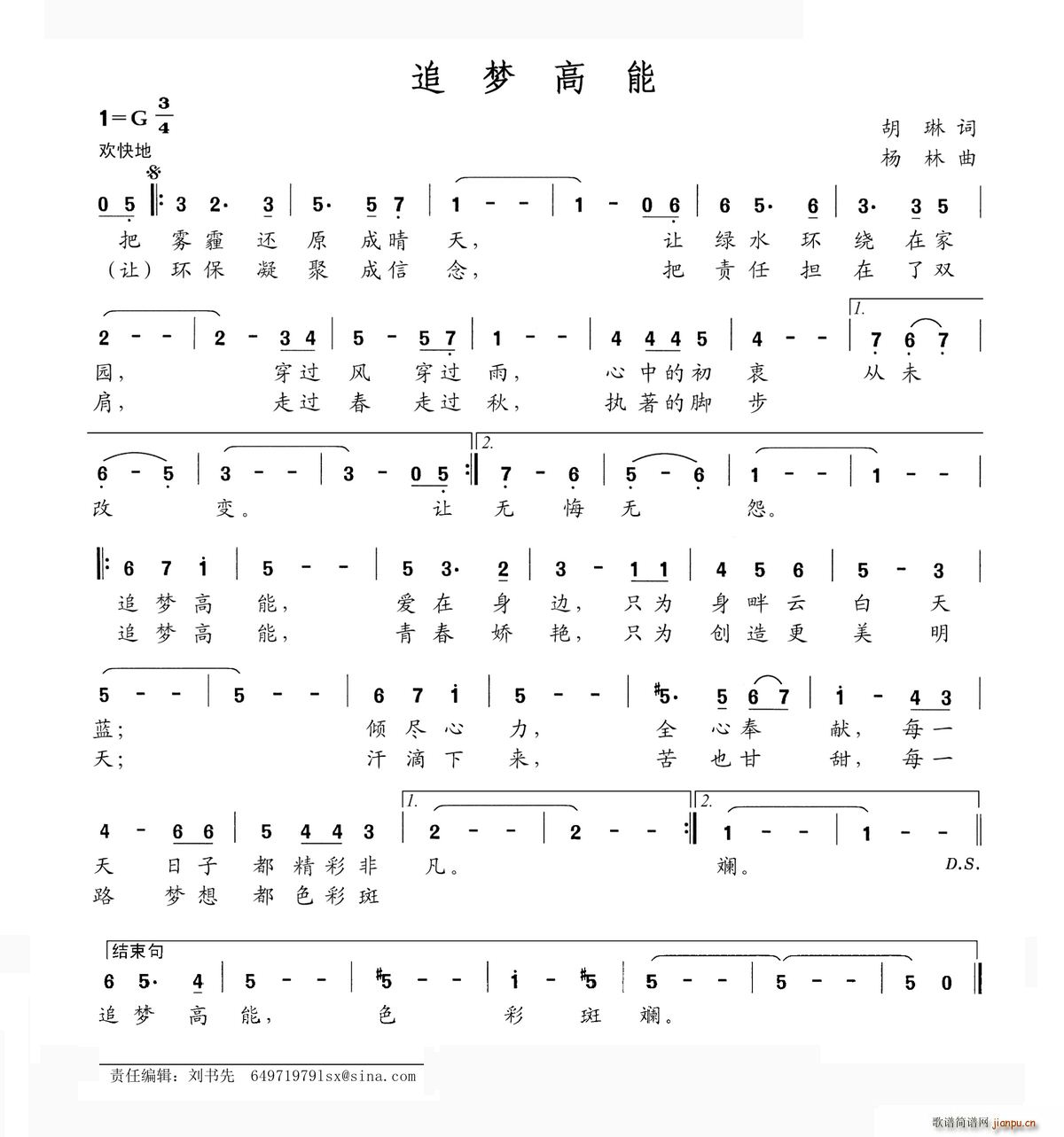 追梦高能(四字歌谱)1