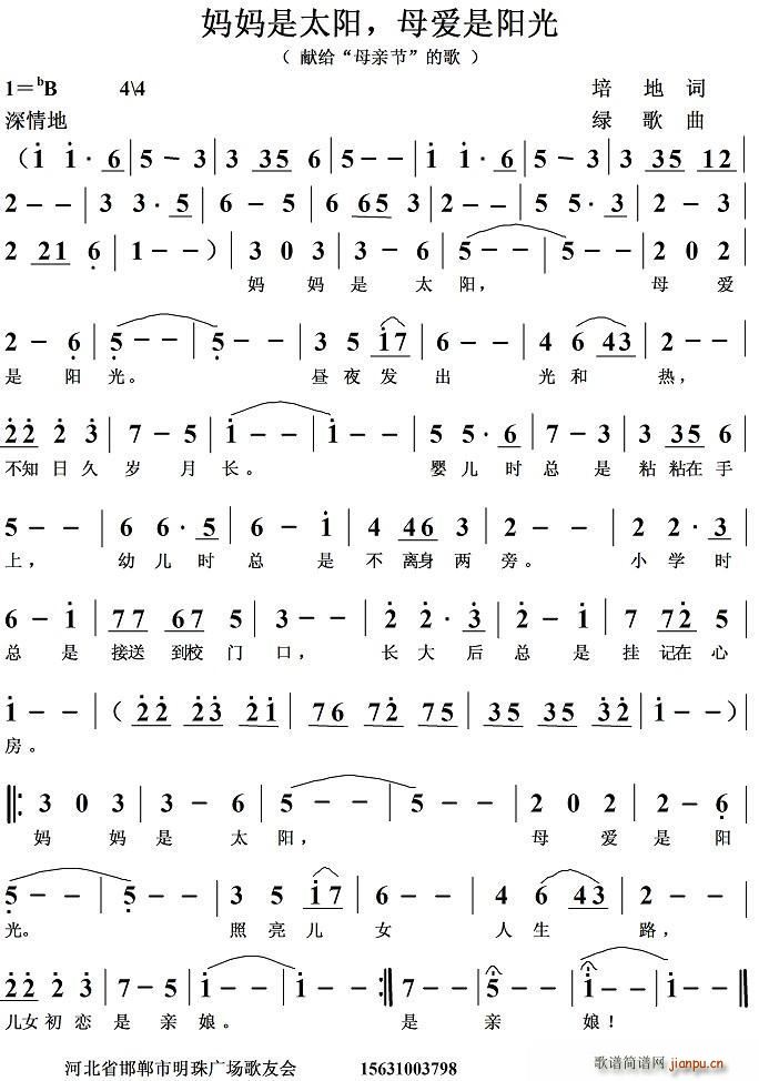 妈妈是太阳母爱是阳光(十字及以上)1