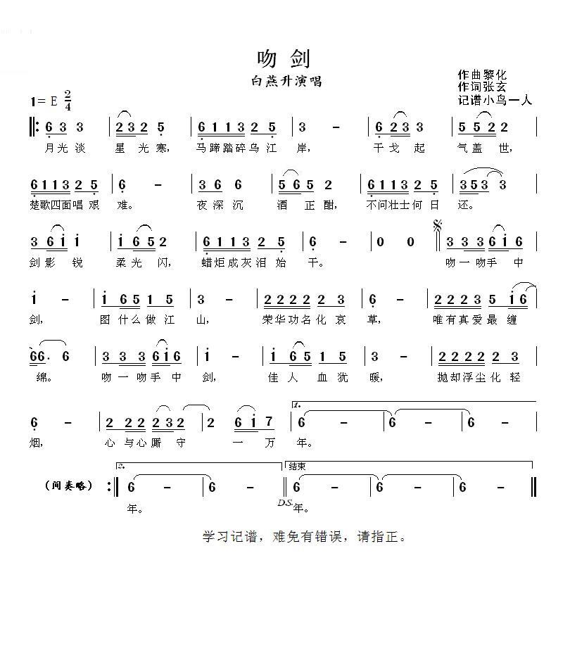 吻剑(二字歌谱)1