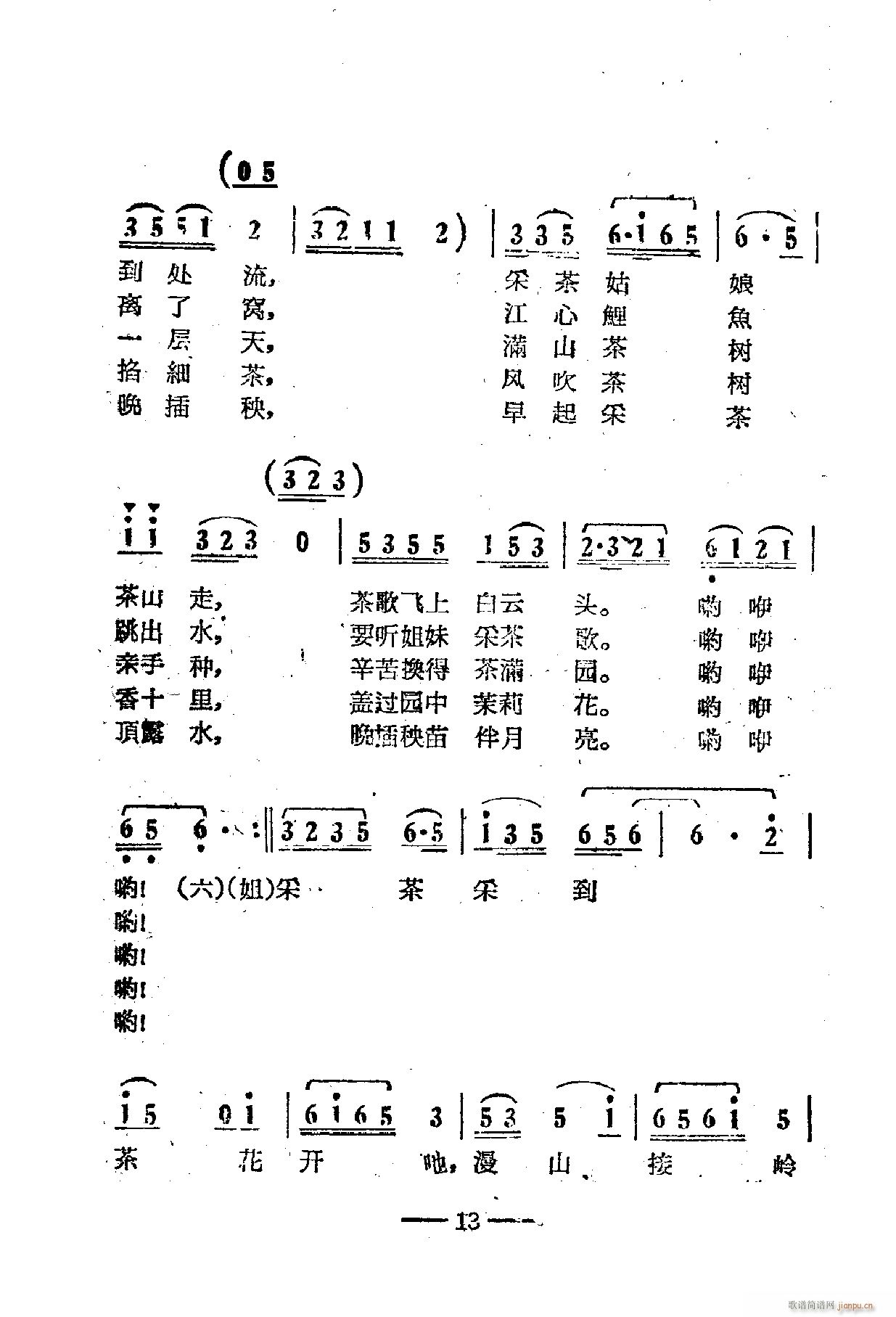 电影刘三姐歌曲集 01 50(十字及以上)17