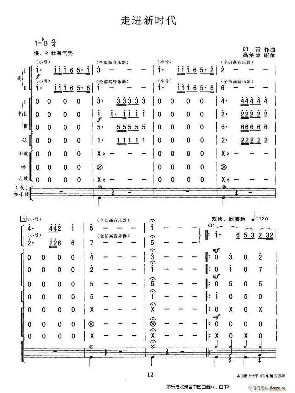 走进新时代 乐器谱(总谱)1
