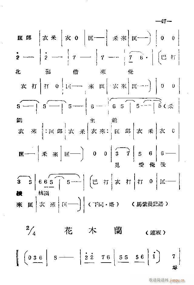 河南梆子 41 86(豫剧曲谱)7